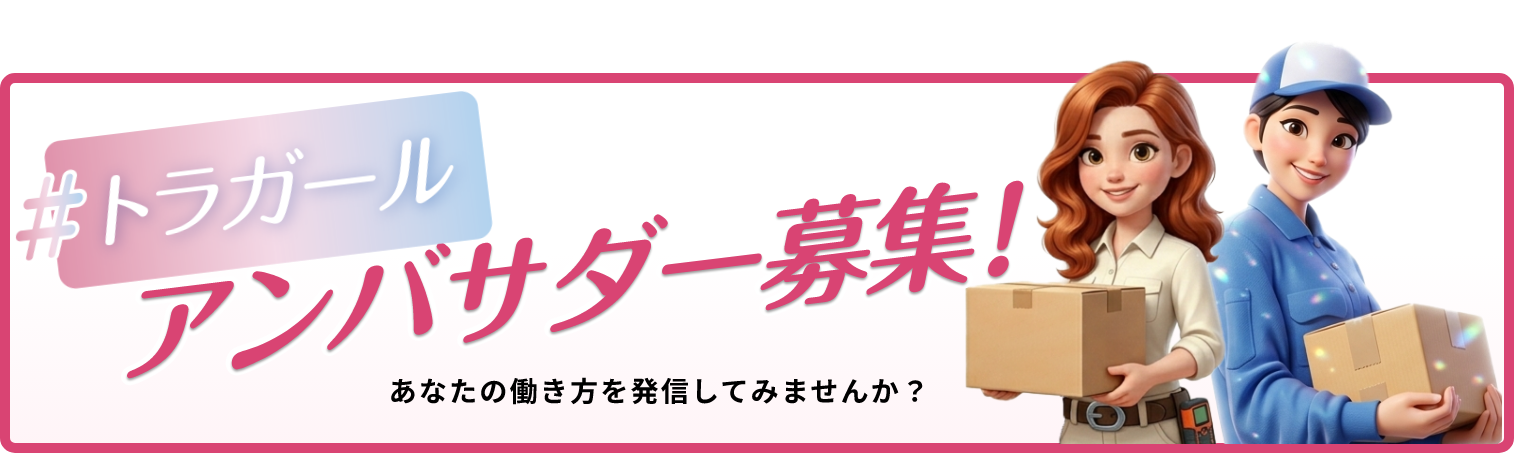 あなたの働き方を発信してみませんか？