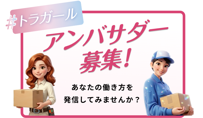 あなたの働き方を発信してみませんか？