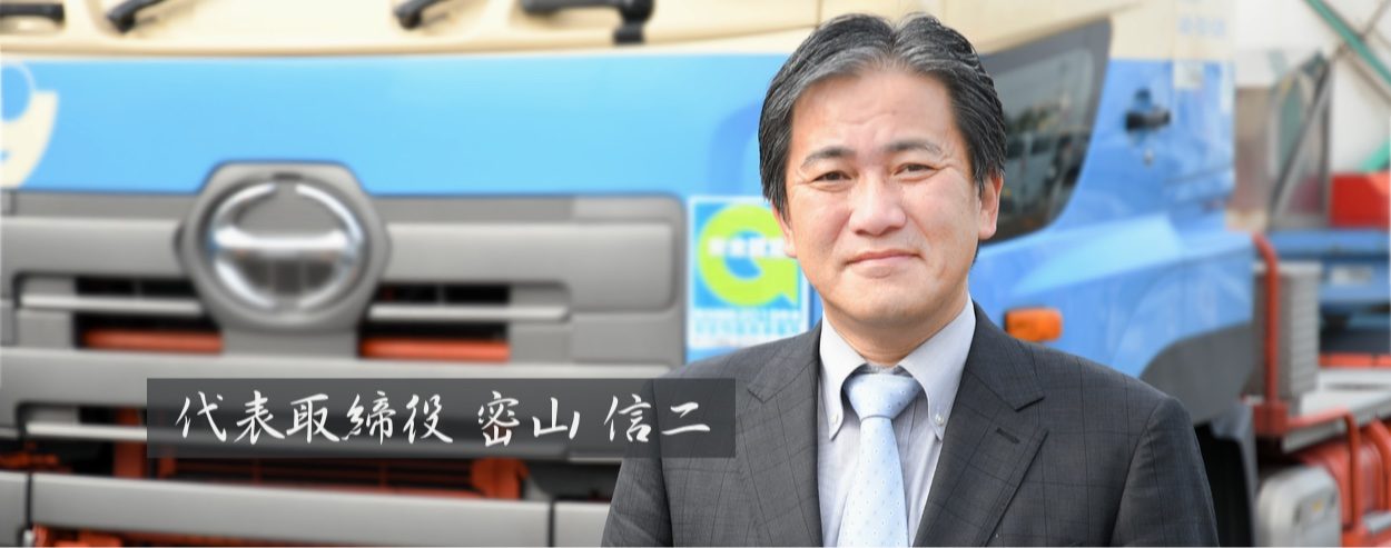 密山 信二