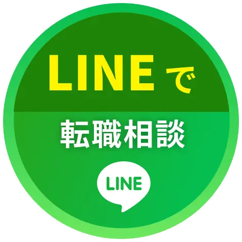 LINEで転職相談
